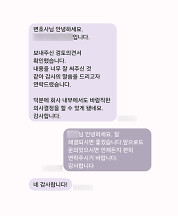 [안성훈 변호사, 정연재 변호사] 감사의 말씀을 드리고자 연락드렸습니다 이미지