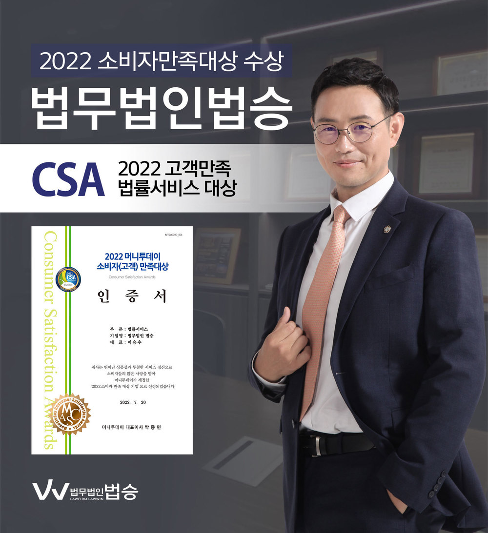 [법승소식] 법무법인 법승, '2022 소비자만족대상' 법률부문 수상 이미지