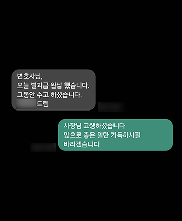 [윤예원 변호사] 변호사님 그동안 수고하셨습니다 이미지