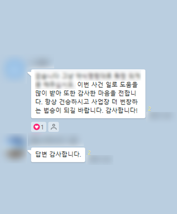 [김범선 변호사] 항상 건승하시고 사업장 더 번창하는  법승이 되길 바랍니다 이미지