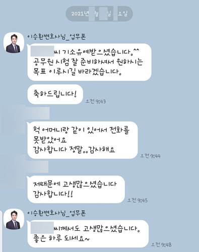 [박은국변호사/이승환변호사] 감사합니다 정말...감사해요 이미지