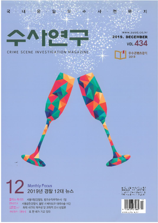 [수사연구 VOL.434] 12월호 이승우 변호사의 최신 형사판례 해설 -'소방시설공사'의 개념 이미지