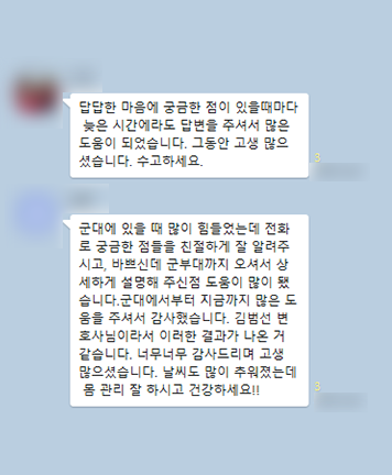 [김범선 변호사] 변호사님이라서 이러한 결과가 나온 거 같습니다 이미지