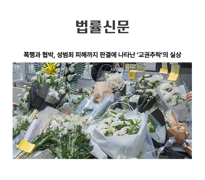 폭행과 협박, 성범죄 피해까지 판결에 나타난 ‘교권추락’의 실상 이미지