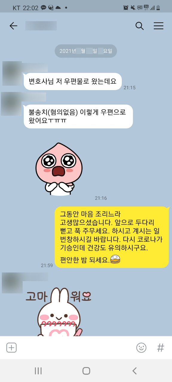 [김범선 변호사] 변호사님 정말 감사해요 이미지