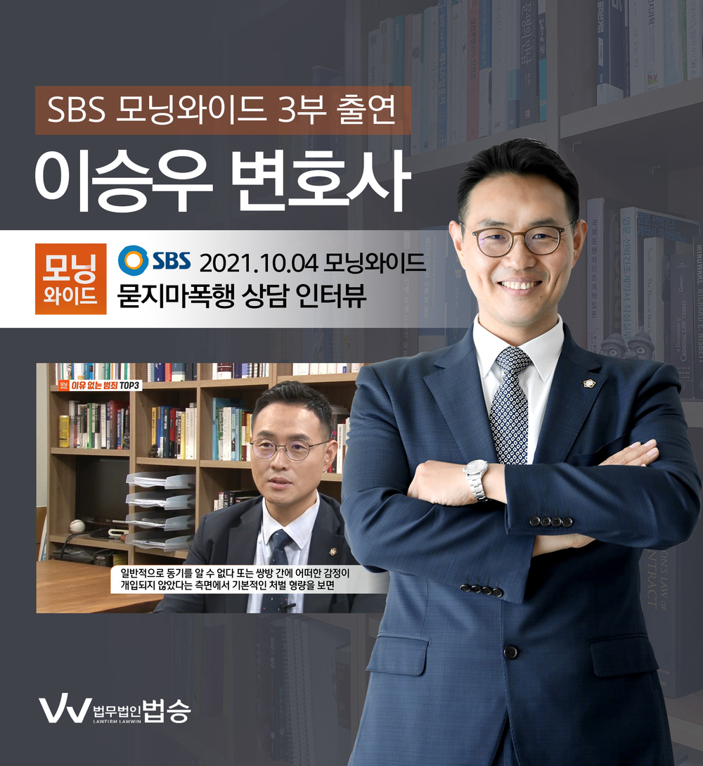 [법승소식] 이승우 대표변호사, SBS 모닝와이드 출연 이미지