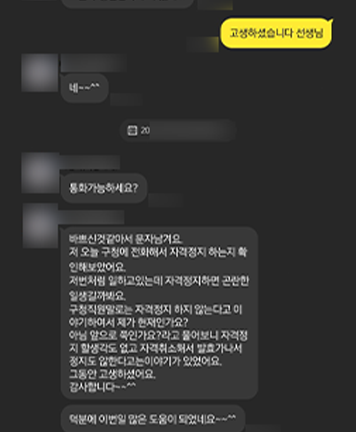 [송지영 변호사] 덕분에 이번 일 많은 도움이 되었네요 이미지