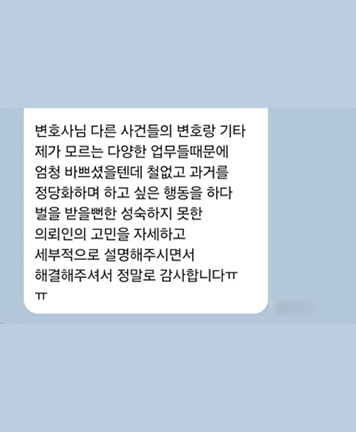 [윤예원 변호사] 성숙하지 못한 의뢰인의 고민을 해결해 주셔서 감사합니다 이미지