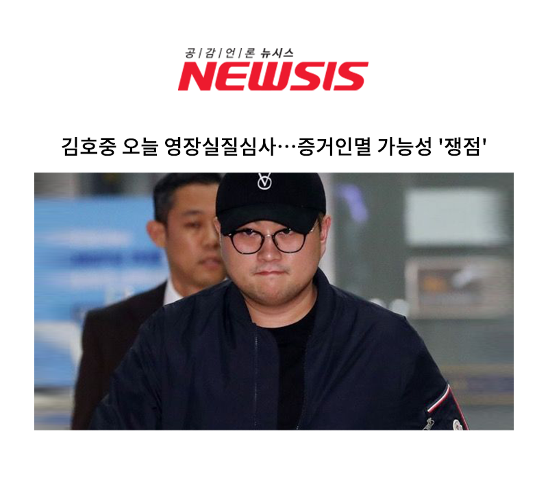 김호중 오늘 영장실질심사…증거인멸 가능성 '쟁점' [조범석 변호사 인터뷰] 이미지