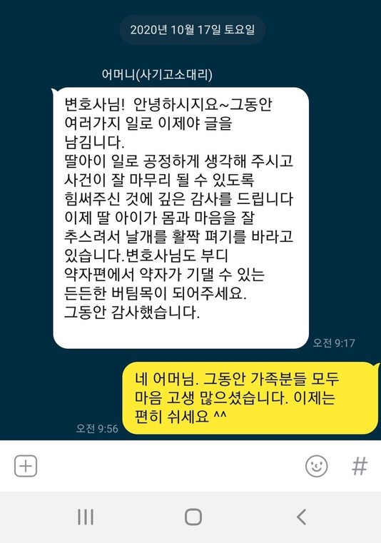 [박은국 변호사] 변호사님도 부디 약자편에서 약자가 기댈 수 있는 든든한 버팀목이 되어주세요. 이미지