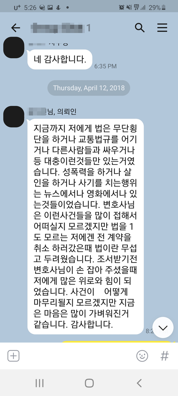 [이승우 변호사] 변호사님이 손 잡아 주셨을 때 저에게 많은 위로와 힘이 되었습니다. 이미지