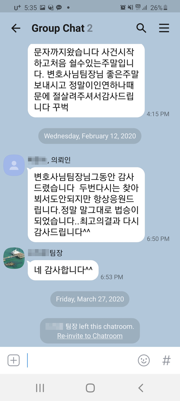 [이승우 변호사] 사건 시작하고 처음 쉴 수 있는 주말입니다. 변호사님, 팀장님 이미지