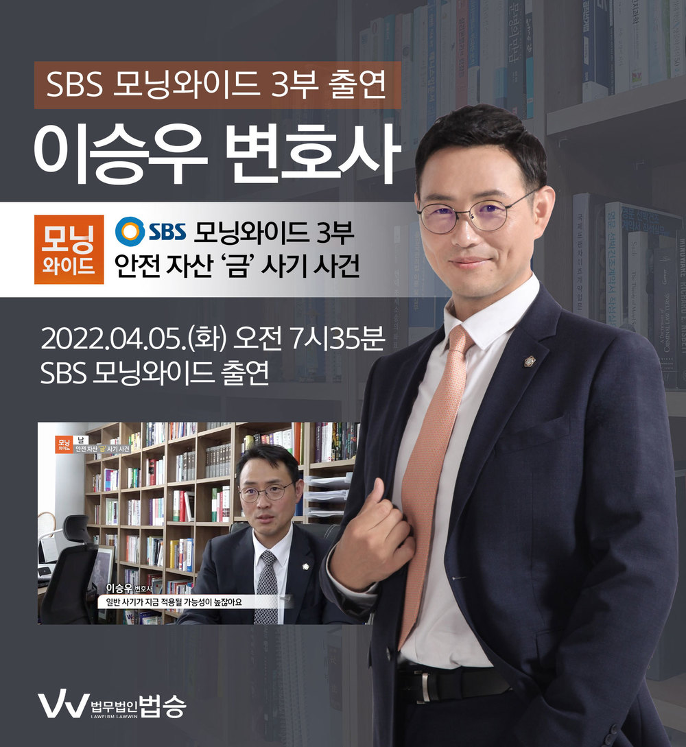 [법승소식] 이승우 대표변호사, SBS 모닝와이드 출연 이미지