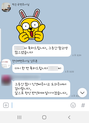 [박은국 변호사/전성배 변호사] 감사합니다. 이미지