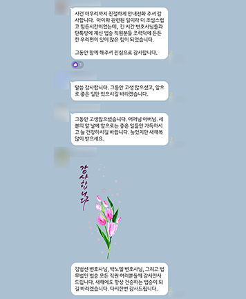 [김범선 변호사, 박노엘 변호사] 든든한 우리 편이 있어 많은 힘이 되었습니다 이미지