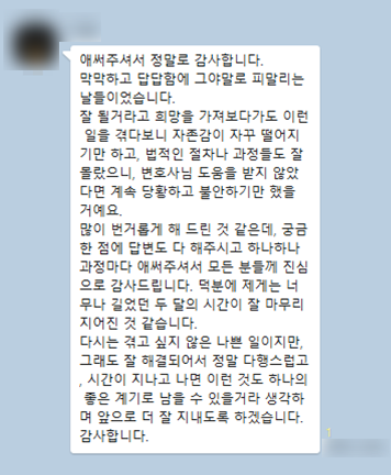 [김범선 변호사] 과정마다 애써주셔서 모든 분들께 진심으로 감사드립니다 이미지