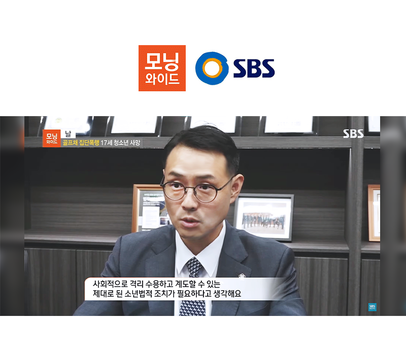 이승우변호사, SBS 모닝와이드 인터뷰 이미지