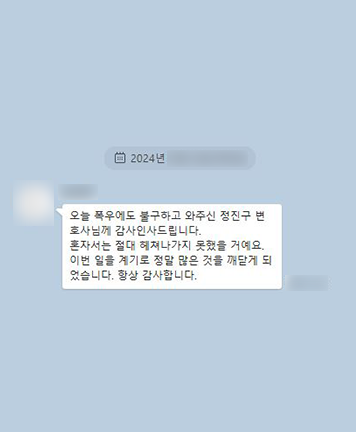 [정진구 변호사] 이번 일을 계기로 정말 많은 것을 깨닫게 되었습니다 이미지