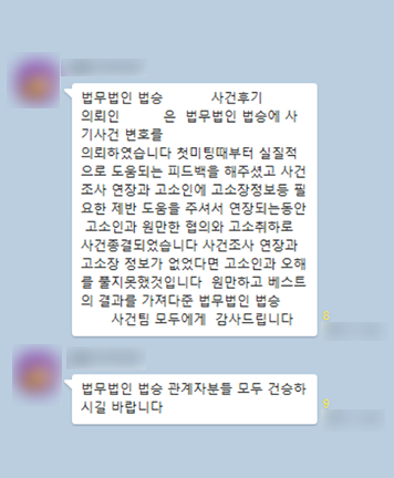 [김범선 변호사] 원만하고 베스트의 결과를 가져다준 법무법인 법승 모두에게 감사드립니다 이미지