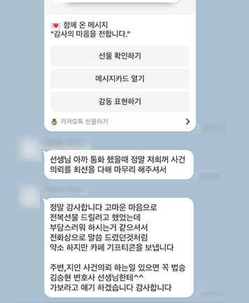 [송지영 변호사, 김승현 변호사] 의뢰를 최선을 다해 마무리해 주셔서 정말 감사합니다 이미지