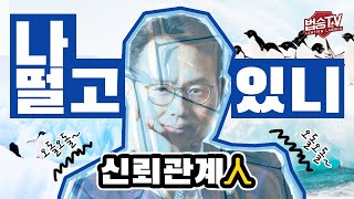 형사재판 혼자가기 무서워요. 신뢰관계인?? [나 떨고 있니...] 이미지