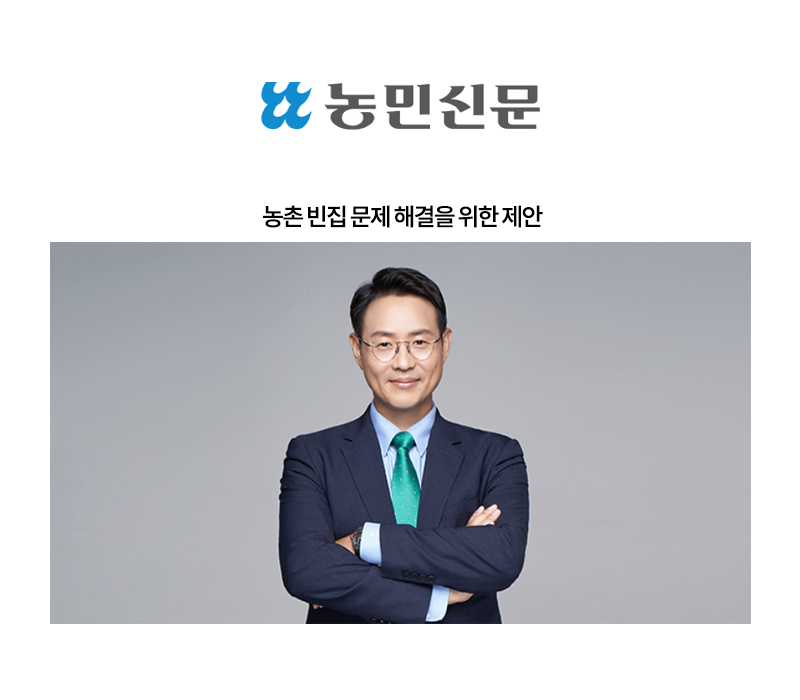 농촌 빈집 문제 해결을 위한 제안 [이승우 변호사] 이미지