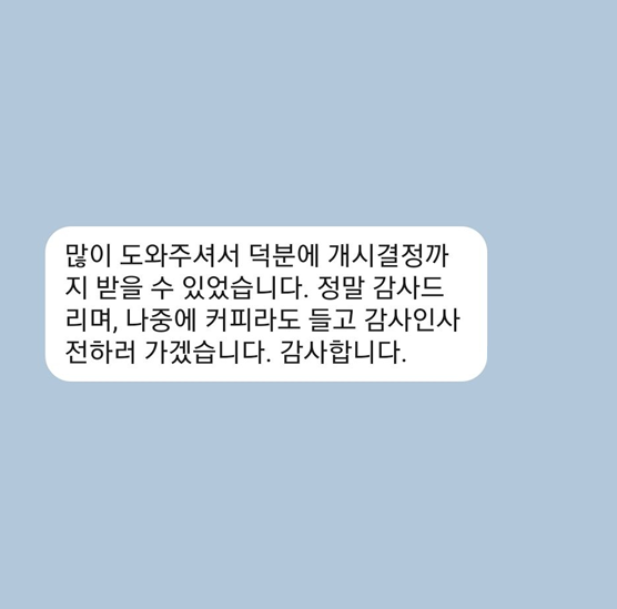 [개인회생] 많이 도와주셔서 개시결정 받을 수 있었습니다 이미지