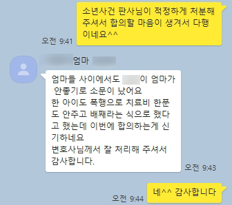 [김상수 변호사] 변호사님께서 잘 처리해주셔서 감사합니다. 이미지