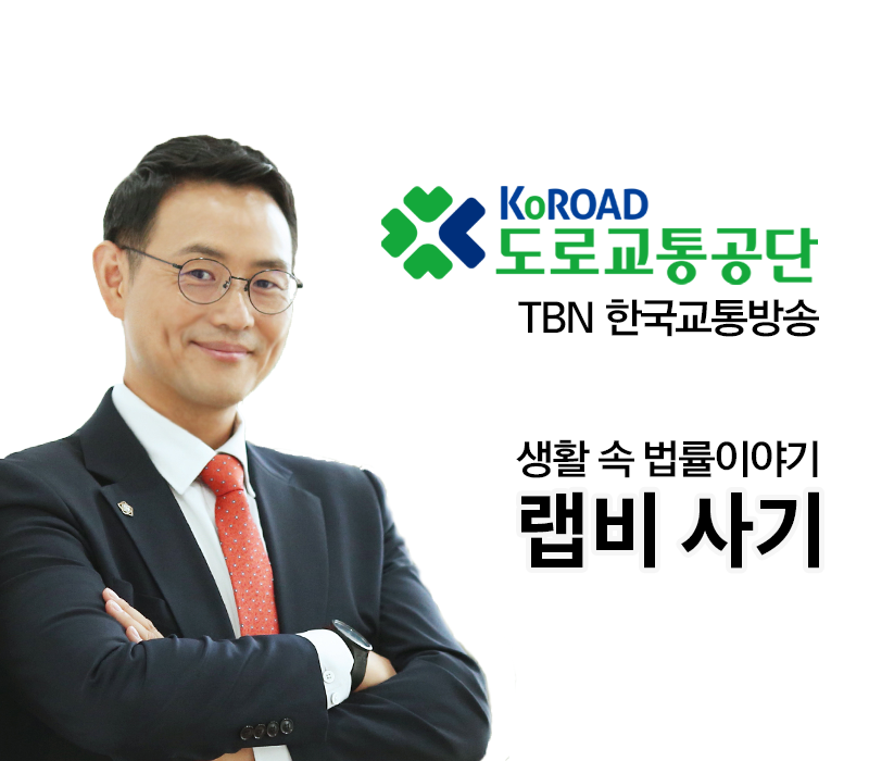 TBN 사기죄 - 랩비 사기 [이승우변호사 인터뷰] 이미지