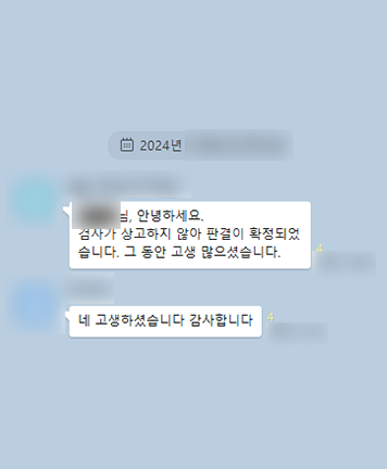 [김범선 변호사] 그동안 고생 많으셨습니다 이미지