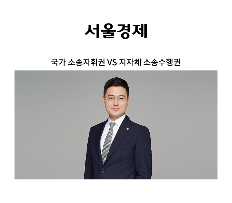 국가 소송지휘권 vs 지자체 소송수행권 [안성훈 변호사] 이미지