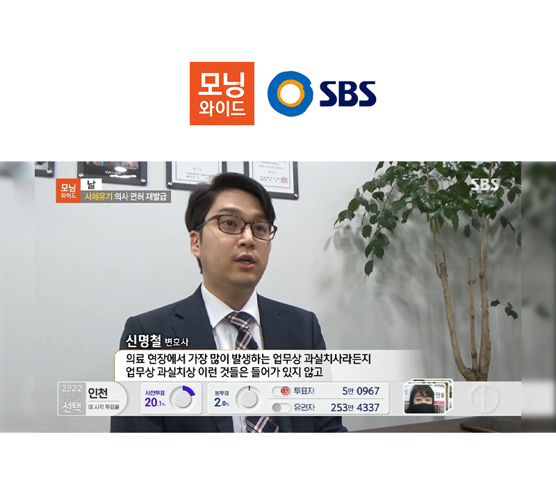 신명철변호사, SBS 모닝와이드 인터뷰 이미지