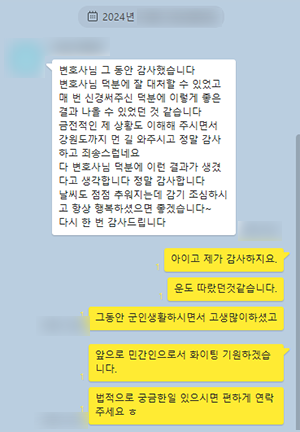 [김상수 변호사] 변호사님 덕분에 이런 결과가 생겼다고 생각합니다 이미지