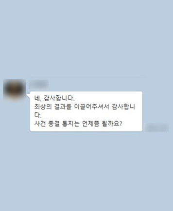 [박은국 변호사, 정진구 변호사] 최상의 결과를 이끌어주셔서 감사합니다 이미지