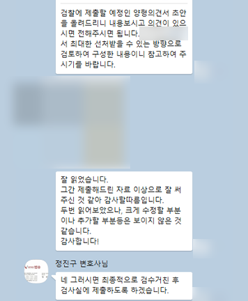 [정진구 변호사] 그간 제출해 드린 자료 이상으로 잘 써주신 것 같아 감사할 따름입니다 이미지