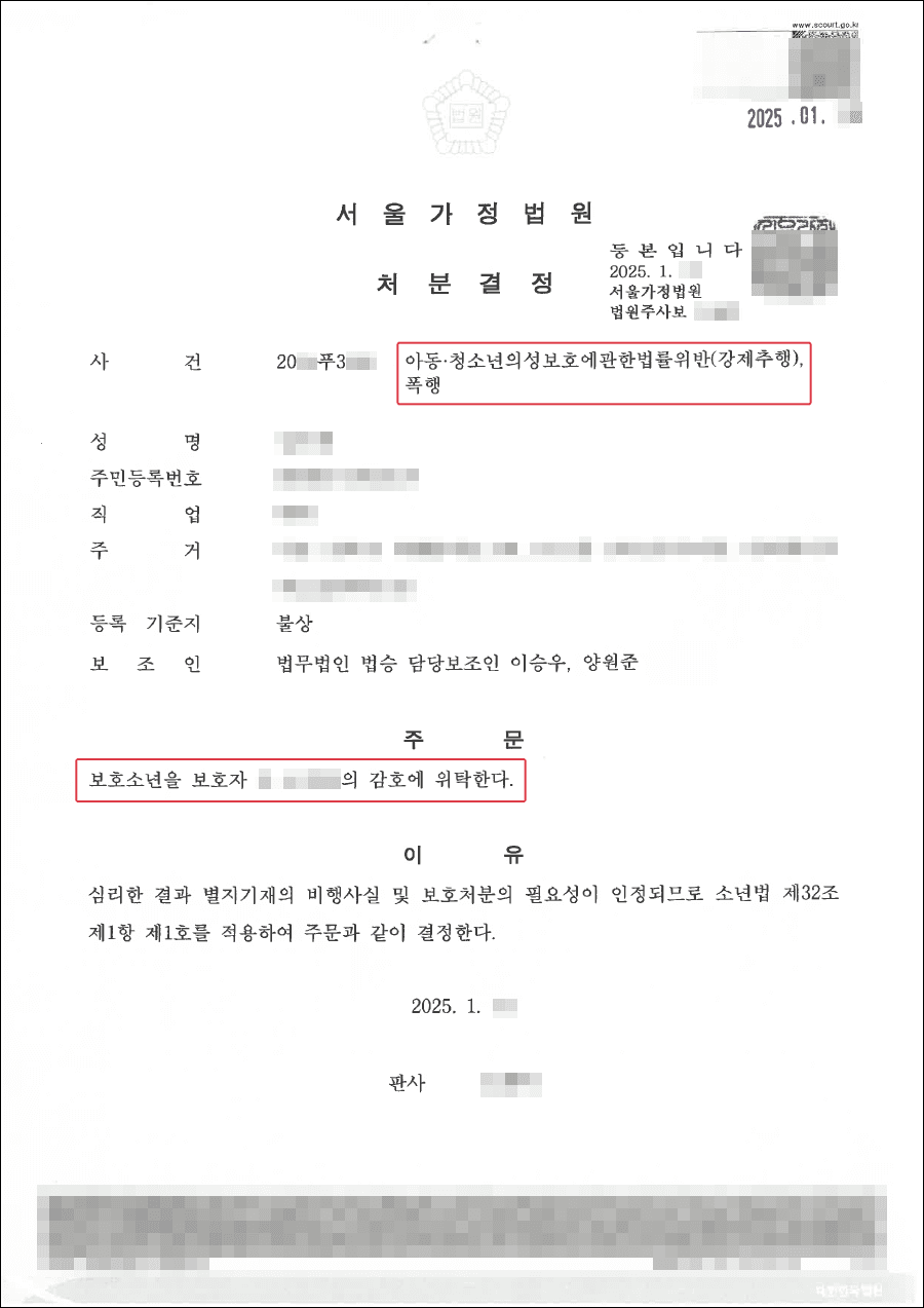 [서초소년법변호사] 1호처분ㅣ친구에게 한 장난으로 소년부 송치된 의뢰인, 1호 처분을 이끌어낸 사례