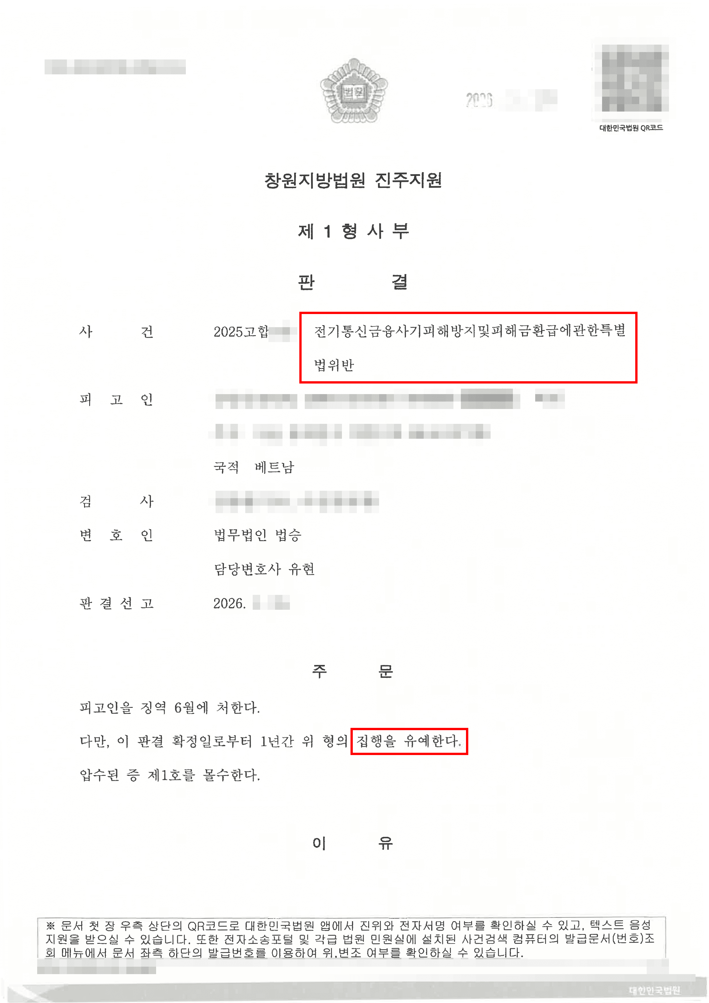 집행유예 | 고액 알바'에 속아 구속된 보이스피싱 현금 전달책 학생