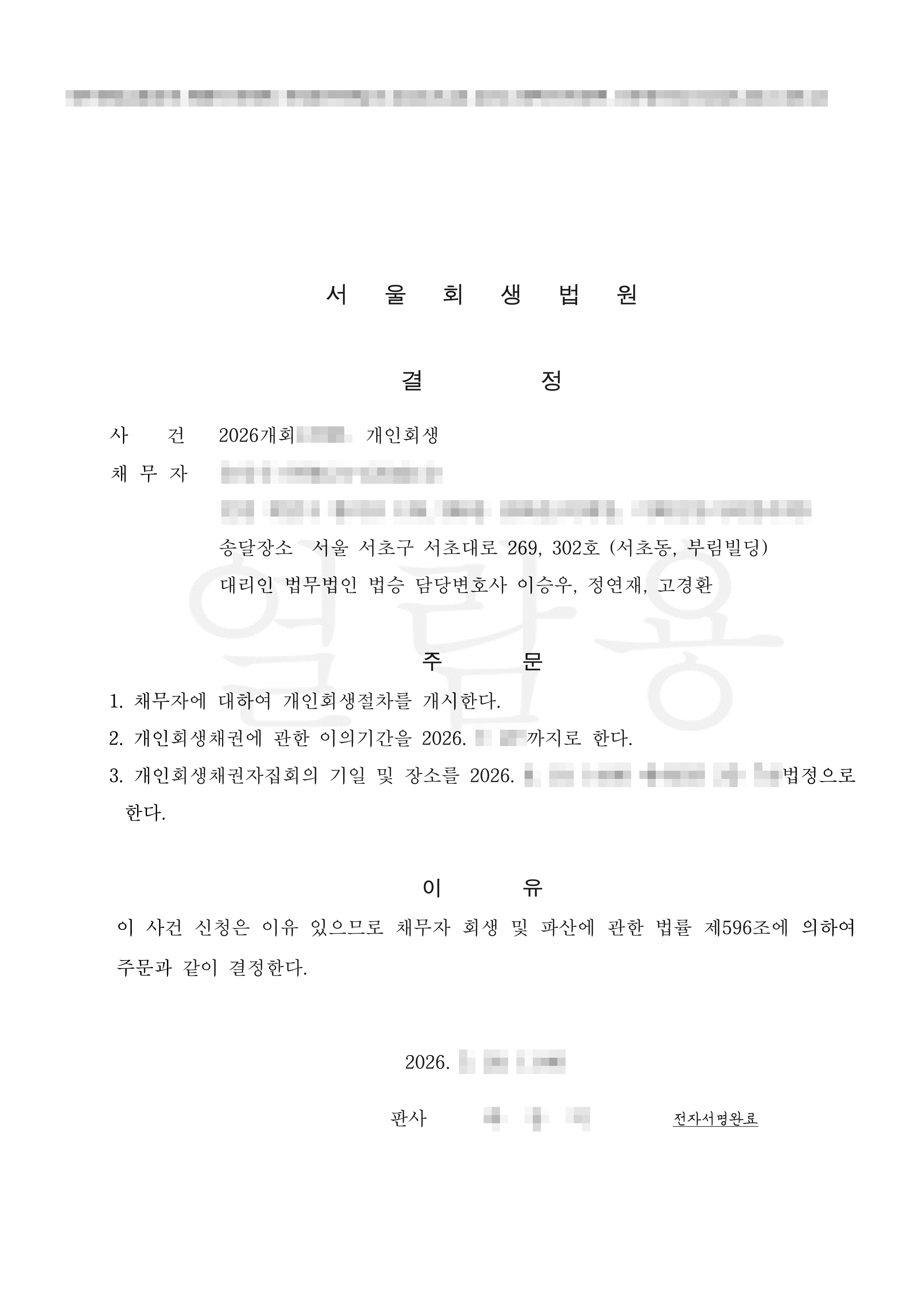 원금 78.7% 탕감 | 2억 원대 주식 빚 위기, 청산가치 완벽 방어로 원금 78.7% 탕감 성공