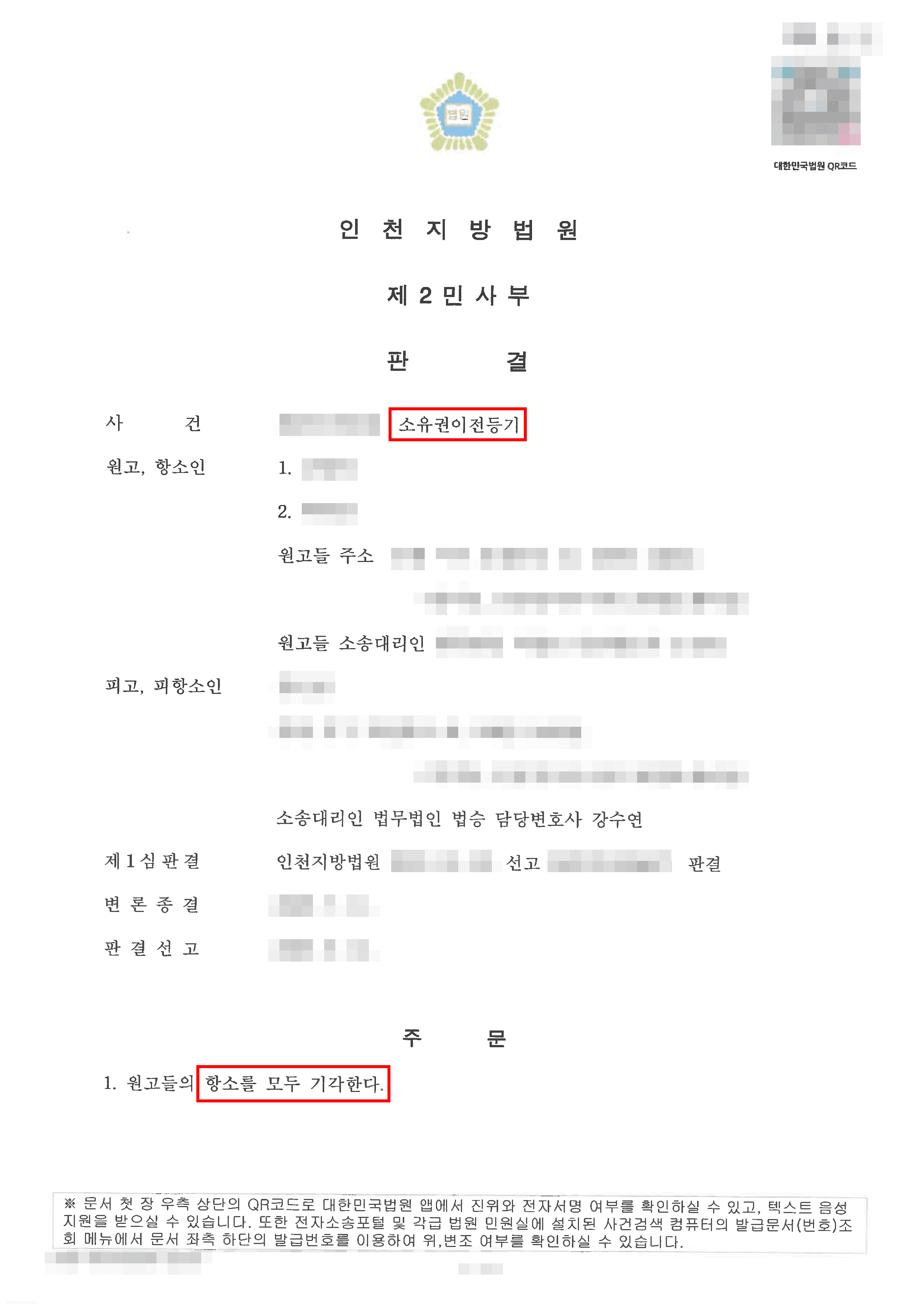 항소기각 | 동업계약을 근거로 한 소유권이전등기청구 기각