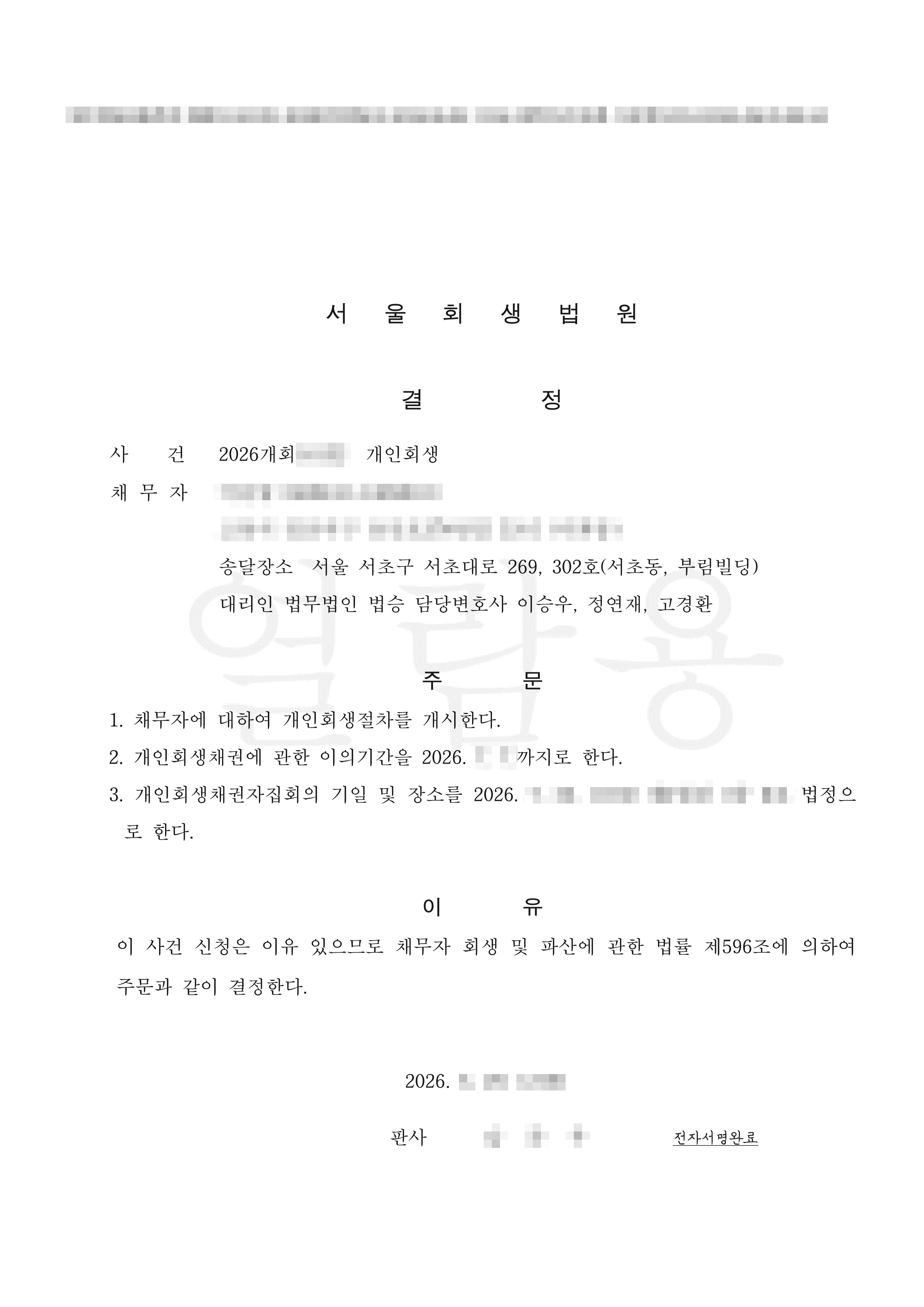원금 80% 탕감 | 법원의 엄격한 보정권고 방어, 월 36만 원 36개월 변제로 신속한 개시결정 성공