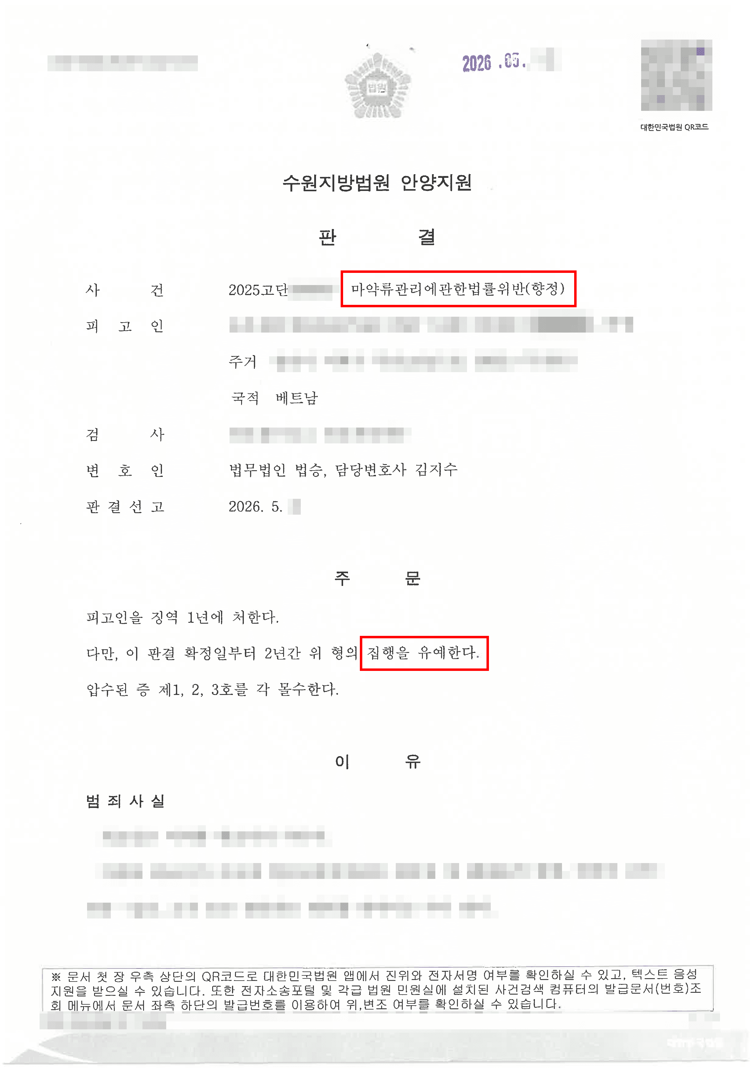 구속피고인 집행유예 | 외국인 유학생의 마약류 유통 가담 혐의, 법무법인 법승의 조력으로 실형 위기에서 집행유예를 이끌어낸 사례 