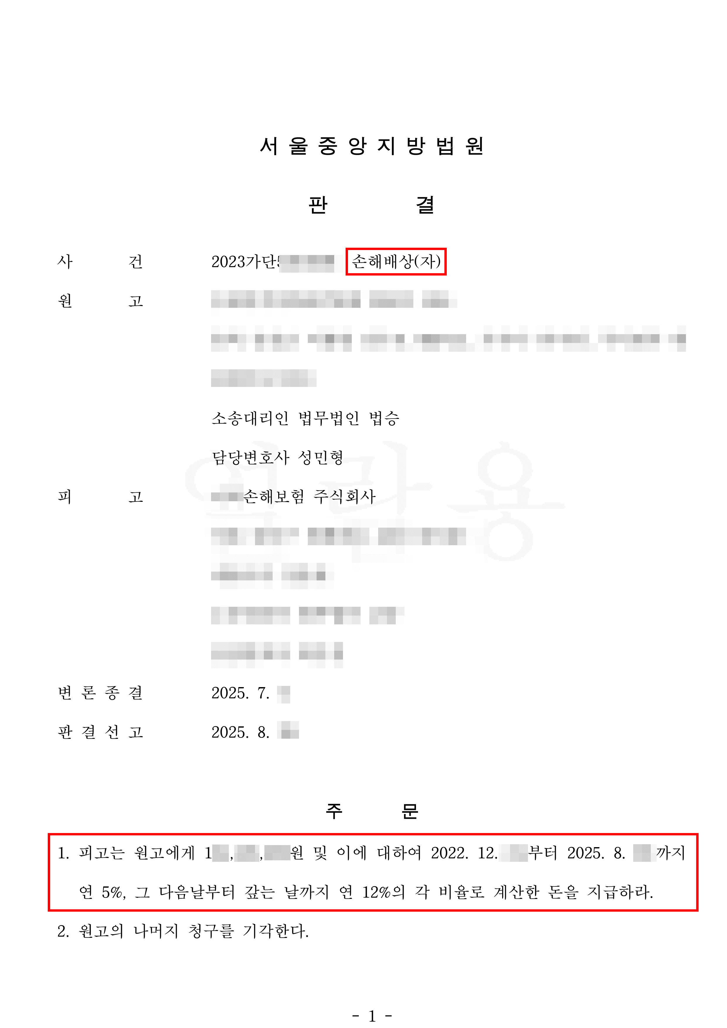 [외국인 손해배상청구 변호사]청구인용(승소) | 베트남인 교통사고 피해, 초기 합의금 두 배 손해배상 인정된 사례