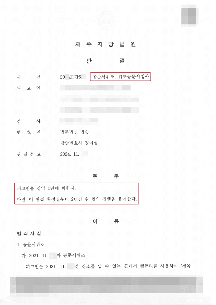 집행유예ㅣ다수의 범죄 전력이 있는 의뢰인의 집행유예를 끌어낸 사례