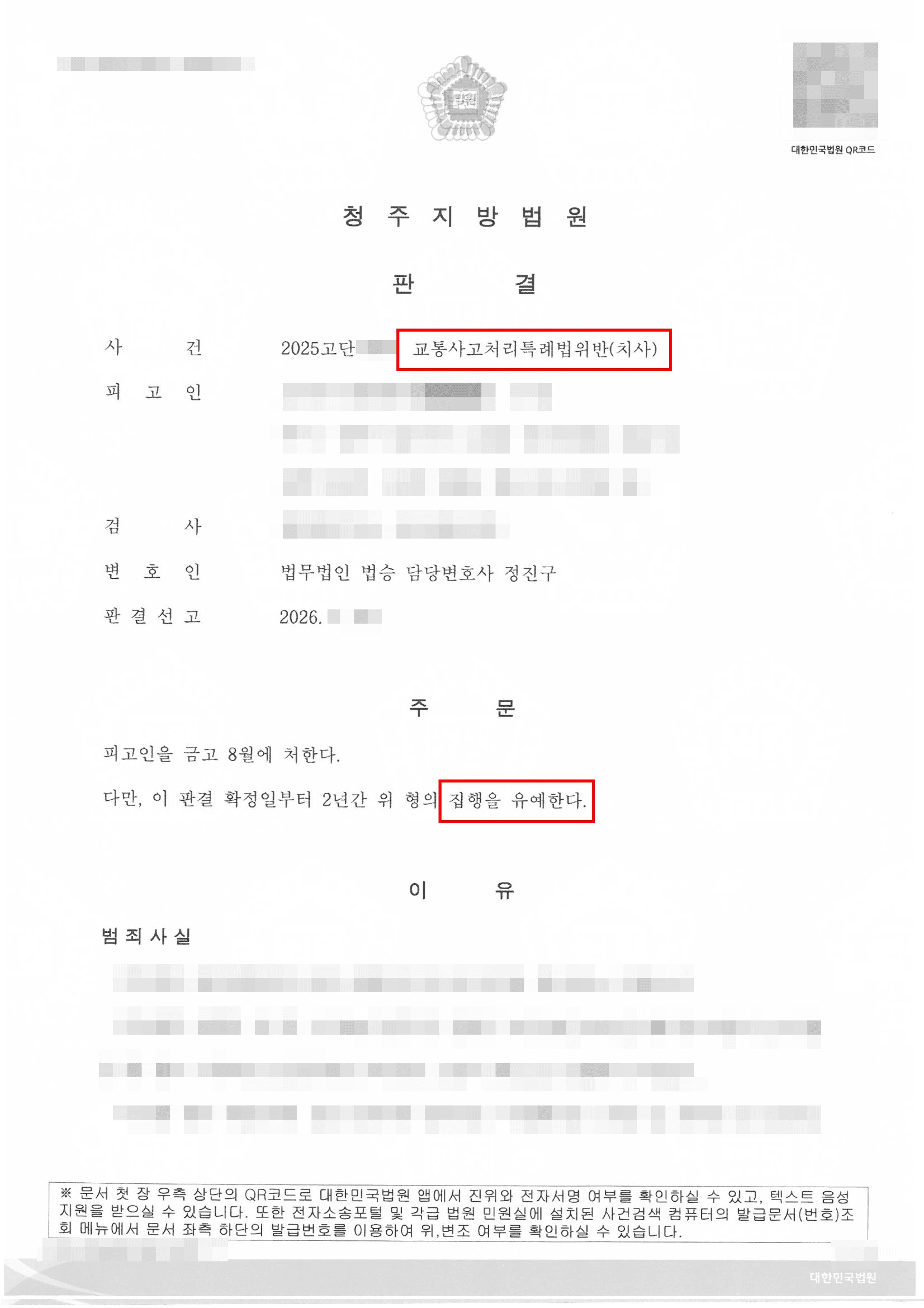 집행유예 | 보행자 교통사고 사망사건, 신속한 형사합의와 양형준비 통해 ‘금고형 집행유예’ 선처받은 사례