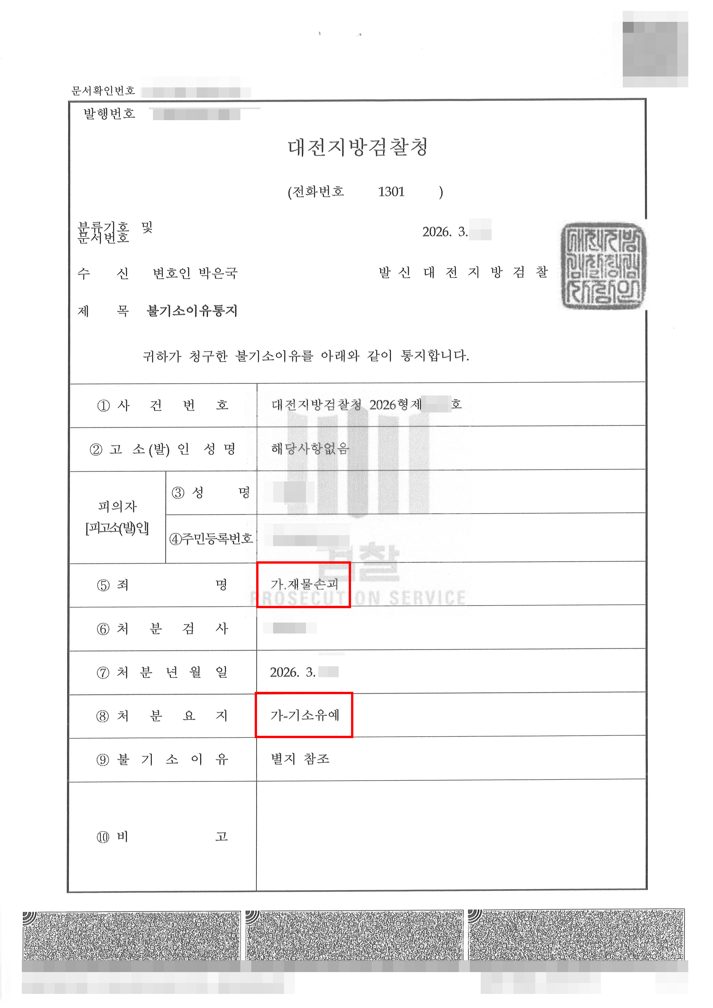 기소유예 | 자동차 ‘문콕’으로 재물손괴 고소당한 의뢰인, 형사조정으로 ‘기소유예’ 불기소처분