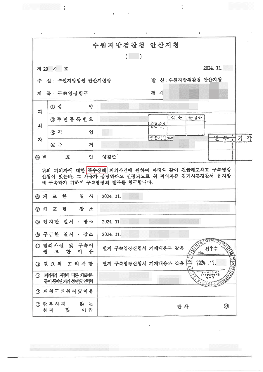 [서초 폭행사건 변호사] 영장기각ㅣ외국인 특수중상해 혐의, 영장 기각 이끌어낸 사례