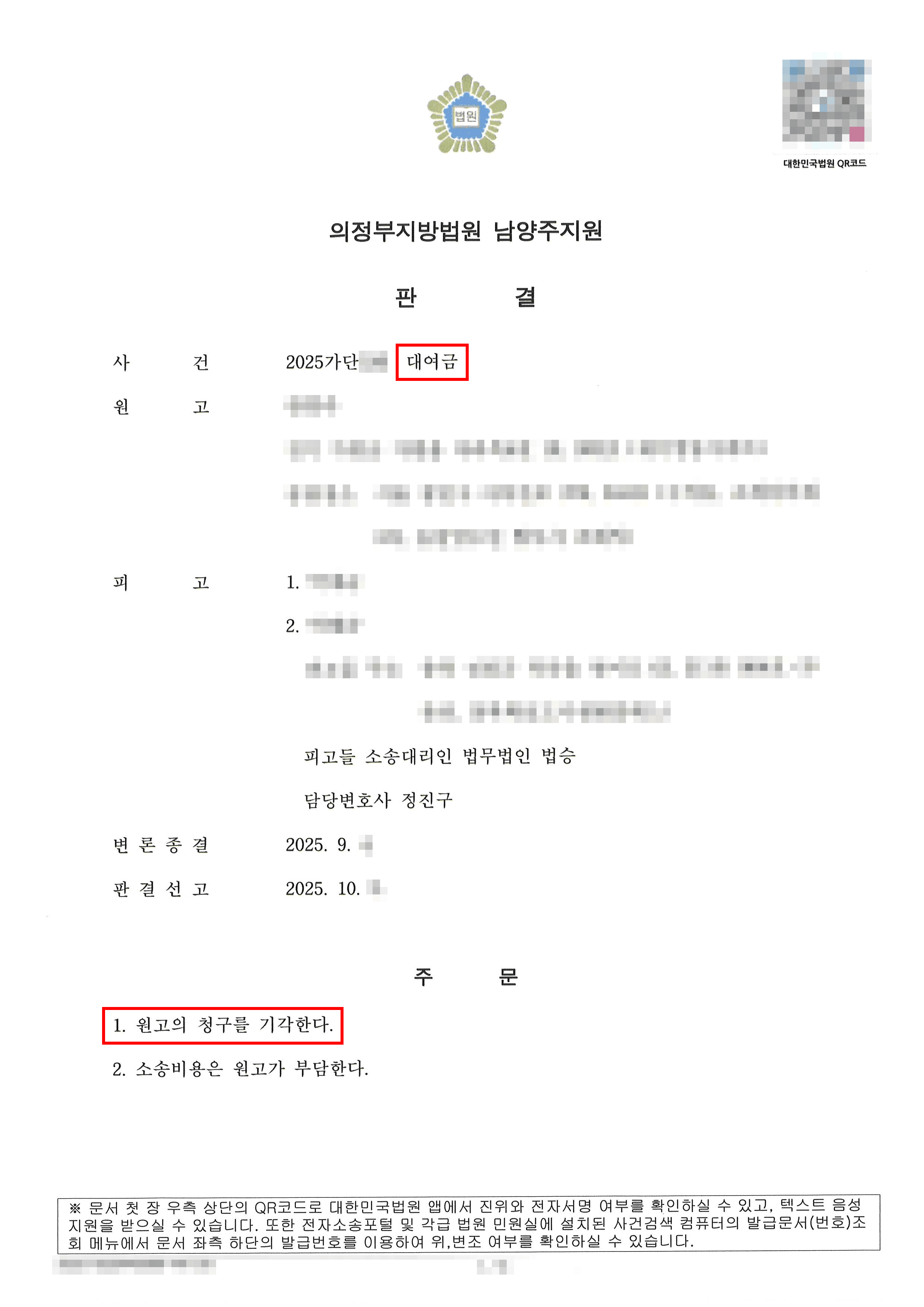 전부 승소 | 사망하신 아버지의 채무를 부담할 위기에서 변호사의 조력으로 벗어날 수 있었던 사안