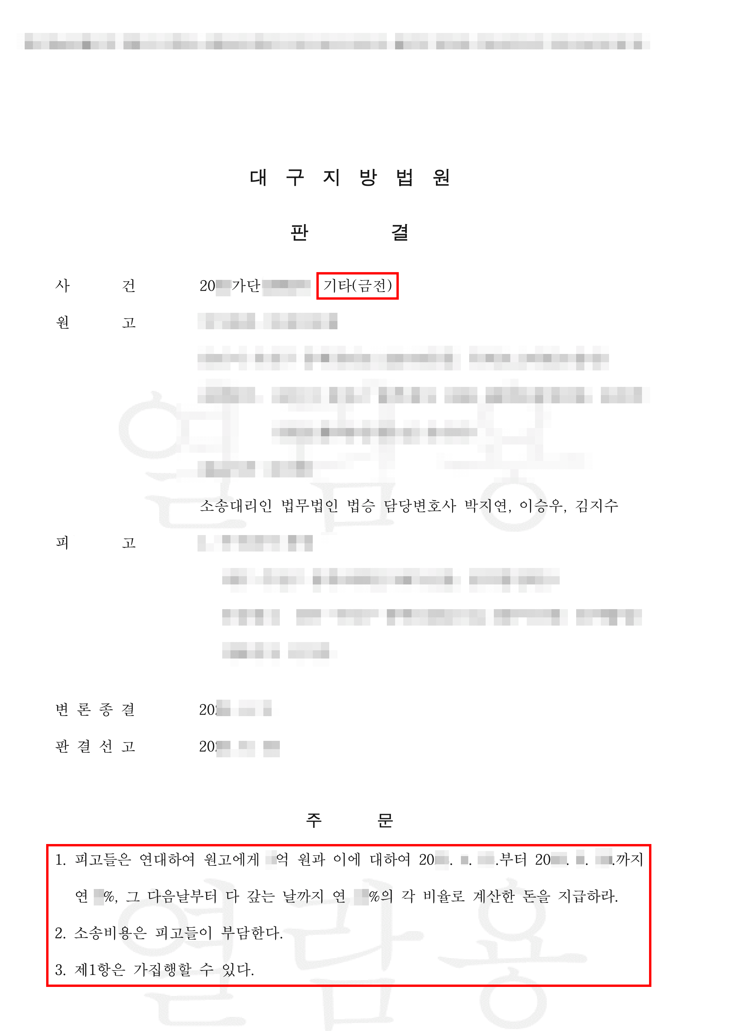 청구전부인용ㅣ분양대행용역계약 이행보증금 2억원 전액 반환 승소