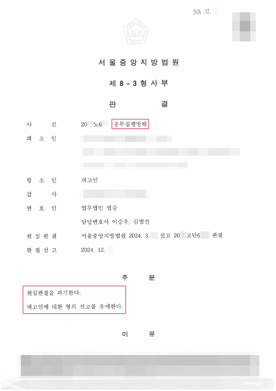 선고유예ㅣ경찰관의 뺨을 때린 의뢰인이 선고유예를 받은 사례