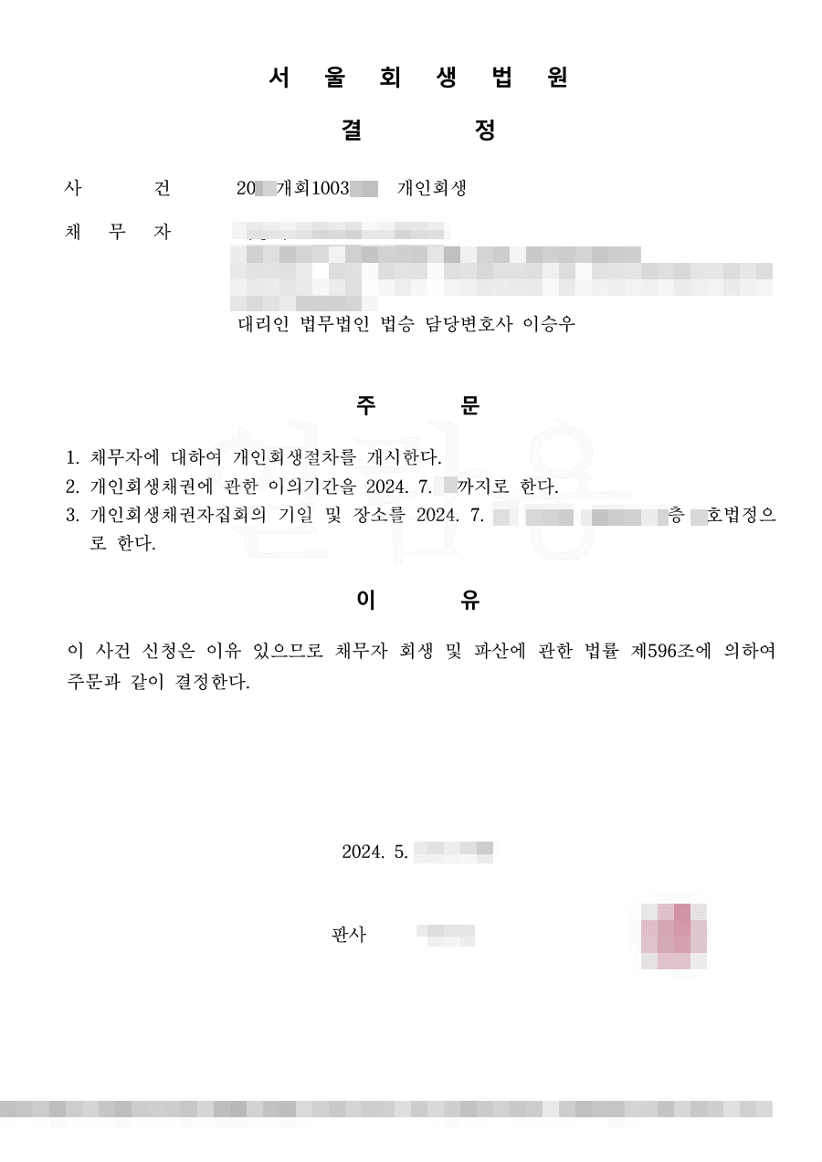 79.9% 탕감 | 개시결정 - 아픈 몸으로 가게를 운영하며 늘어난 채무